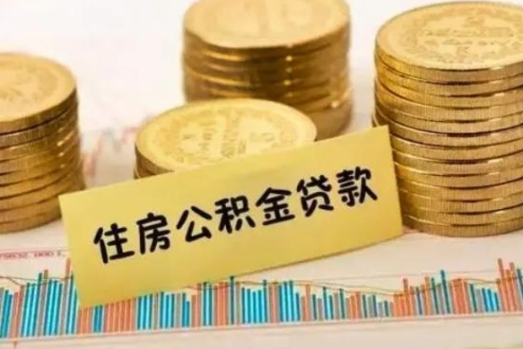 泽州离职后住房离职公积金怎么取（离职后公积金如何取）